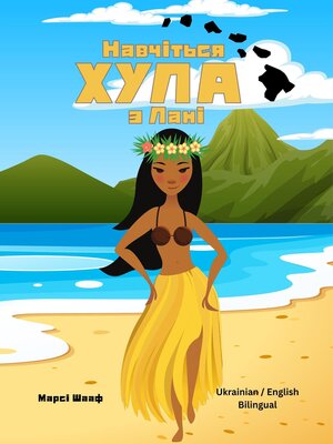 cover image of Навчіться  ХУЛА  з Лані (Ukrainian / English Bilingual) Learn to Hula with Lani
